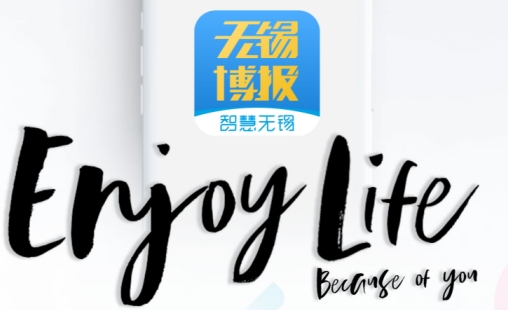无锡博报app手机版