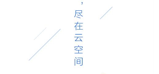 移动云云空间app官方版