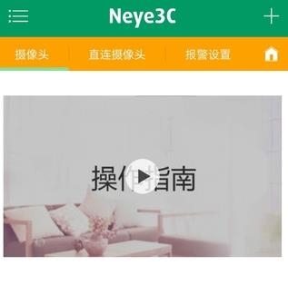 Neye3C摄像头app最新版