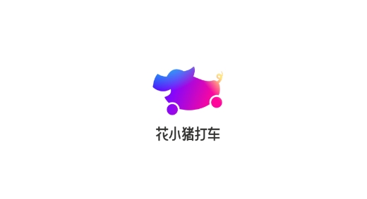 花小猪打车官方版