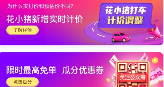 花小猪打车官方版