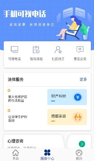 国科服务监狱视频通话app官方版