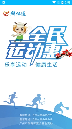 广州群体通订场app最新版