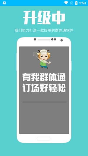 广州群体通订场app最新版