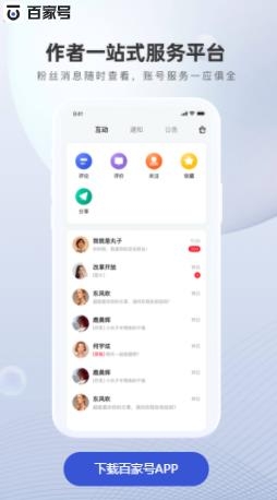 百家号官方版