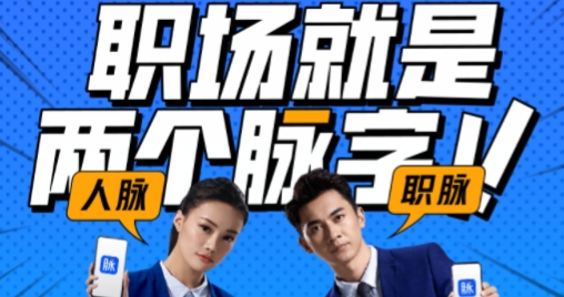 脉脉招聘网官方版app