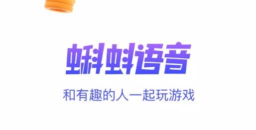 蝌蚪语音陪玩app最新版