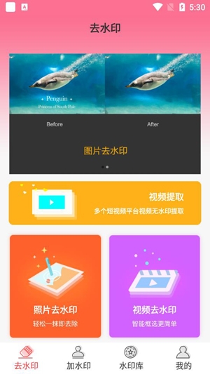 去水印秀APP官方版