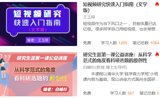 知网研学app手机版
