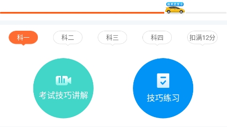 安行驾考2021最新版
