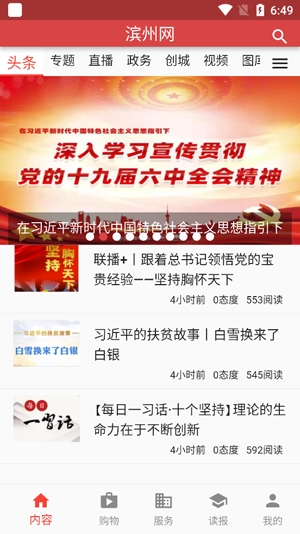 滨州网本地头条app最新版