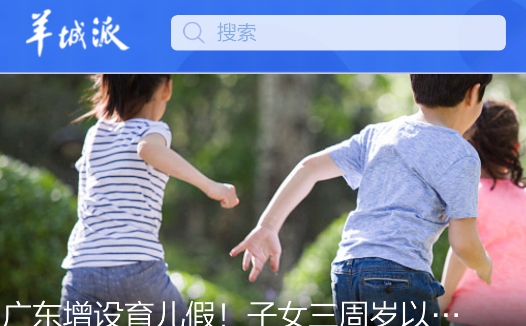 羊城派羊城晚报电子版数字报