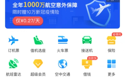 飞常准APP最新版本