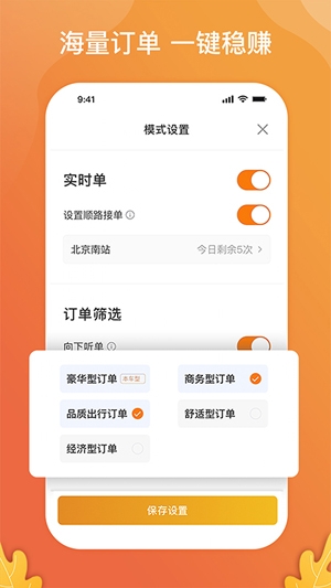 风韵出行司机端最新版
