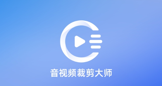 视频裁剪软件安卓版
