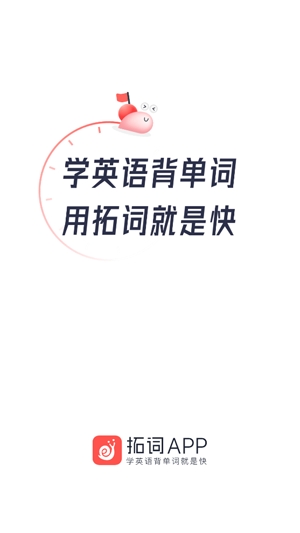 拓词自建单词本app最新版