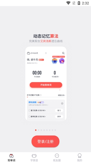 拓词自建单词本app最新版