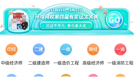 环球网校app下载安装图片