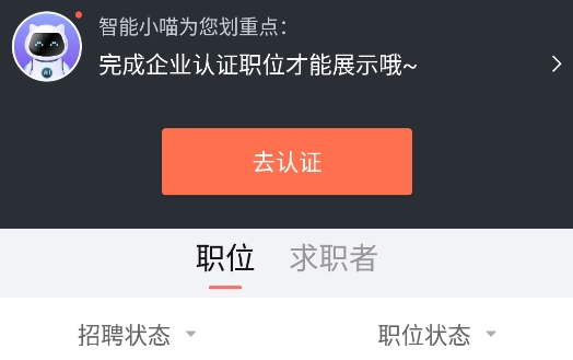 招才猫直聘app最新版