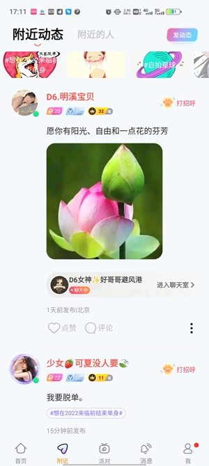 PP语音App最新版