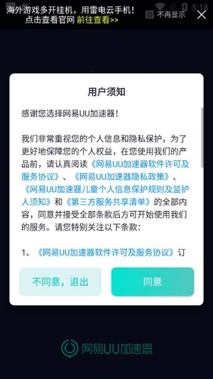 网易UU加速器手机版