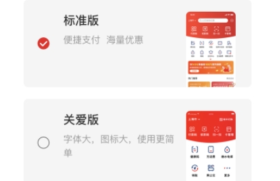 云闪付关爱版