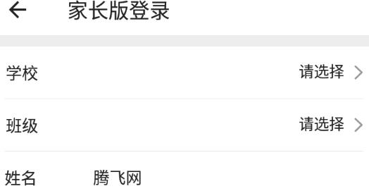 智校云家长版app最新版本