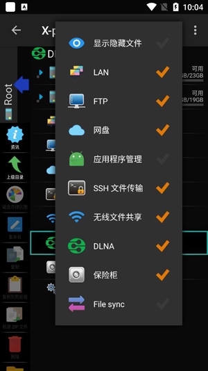X-plore文件管理器操作