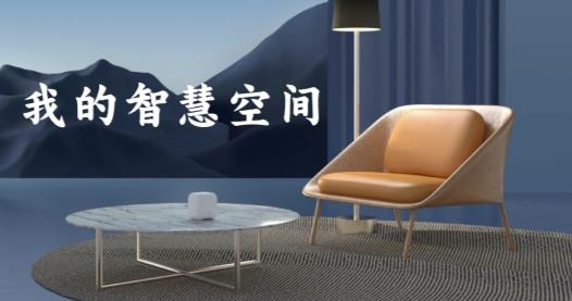 荣耀智慧空间最新版