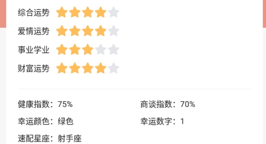 星座运势官方正版