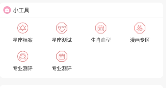 星座运势官方正版