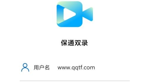 保通双录app最新版