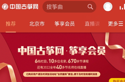 中国古筝网app最新版