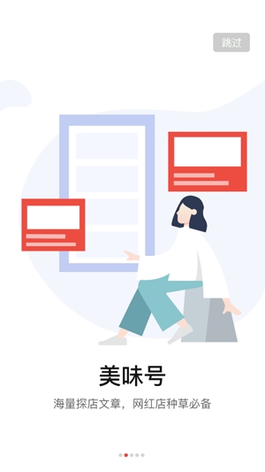 美味不用等App官方版