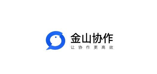 金山协作文档最新版