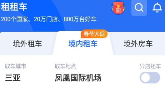 租租车自驾平台