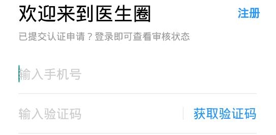 医生圈app视频会议最新版