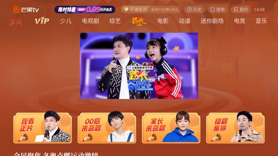 芒果TV电视版
