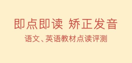 人教点读app安卓版
