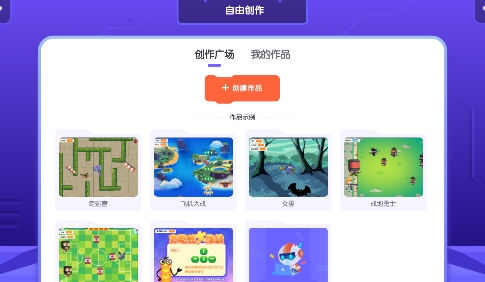核桃编程HD最新版