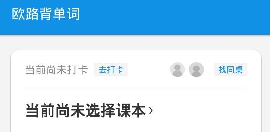 欧路背单词app官方版