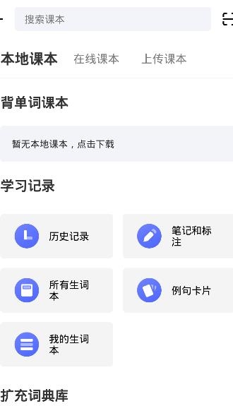 欧路背单词app官方版