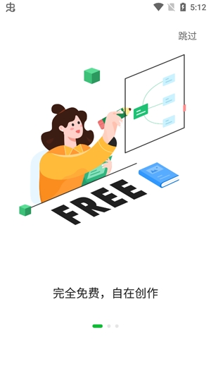 知犀思维导图官方版