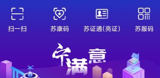 苏服办app官方版