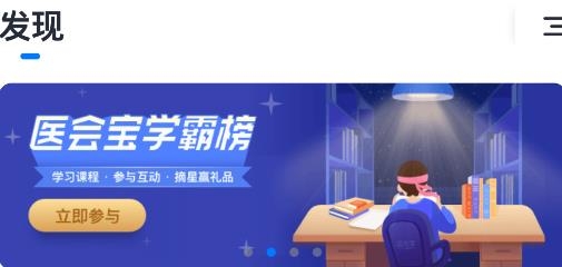 医会宝app安卓版