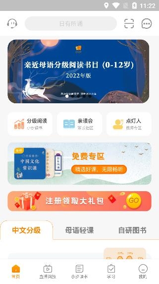 亲近母语app安卓版