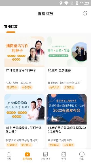 亲近母语app安卓版