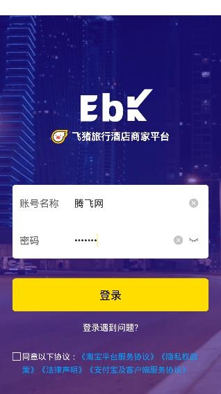 飞猪酒店商家版