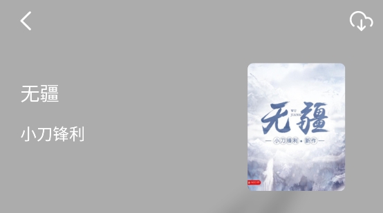 墨水阅读app官方版
