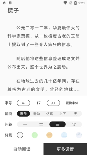 墨水阅读app官方版